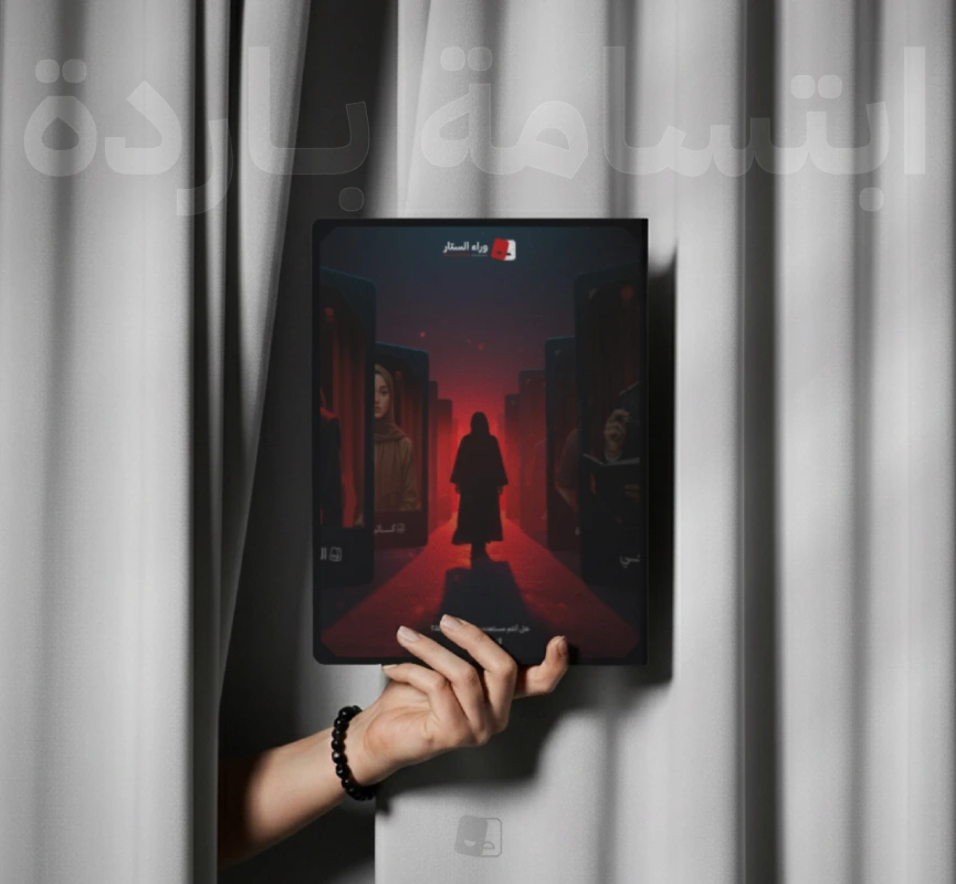 ابتسامة باردة